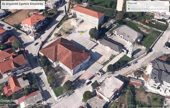 2ο Δημοτικό Σχολείο Ελεούσας - "Γρηγόριος Παλιουρίτης" - Σχολείο