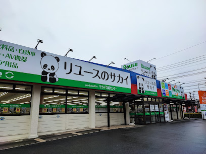 リユースのサカイ高崎店