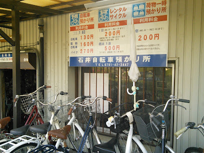石井自転車第一預り所