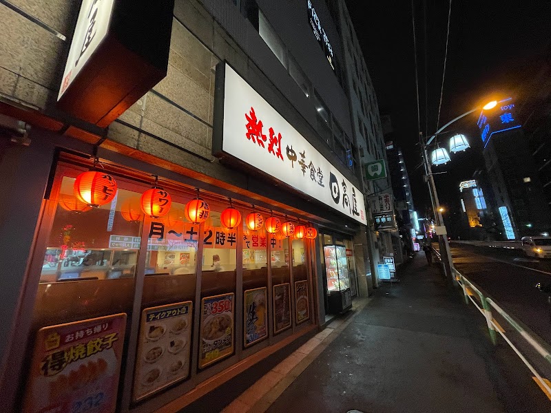 日高屋 大塚北口駅前店