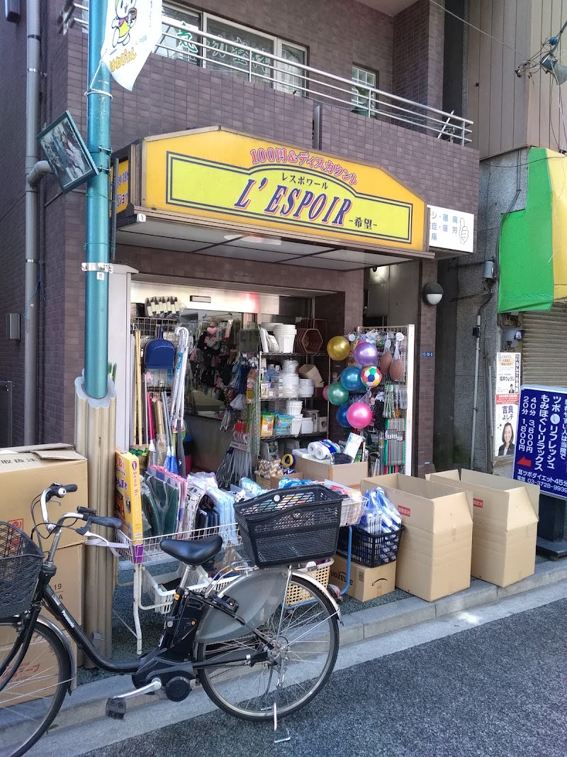 レスポワール 東京都大田区東雪谷 100 円ショップ グルコミ