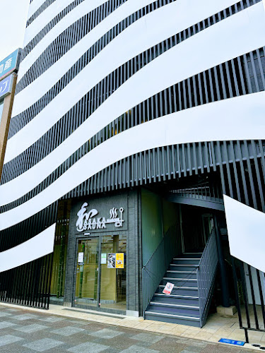 朝霞温泉 和（なごみ）