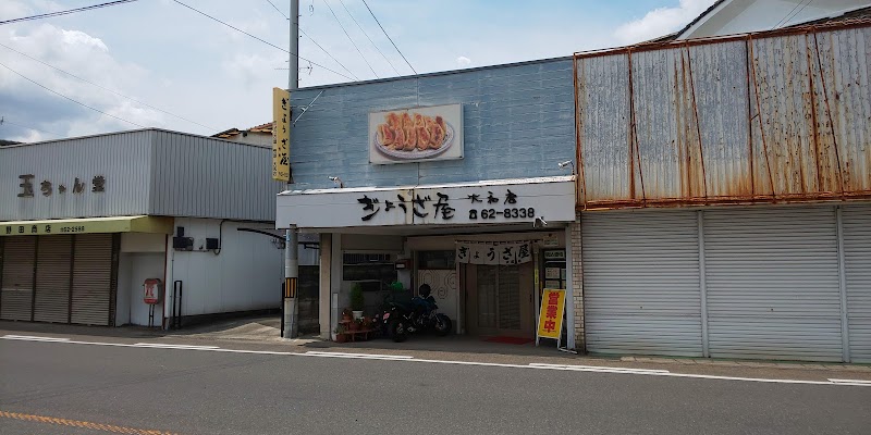 ぎょうざ屋 大和店