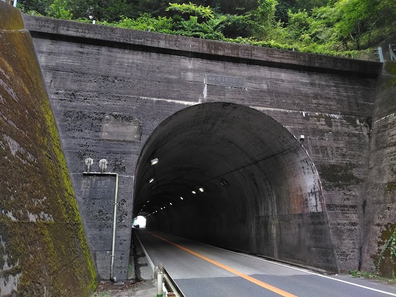 和田越トンネル