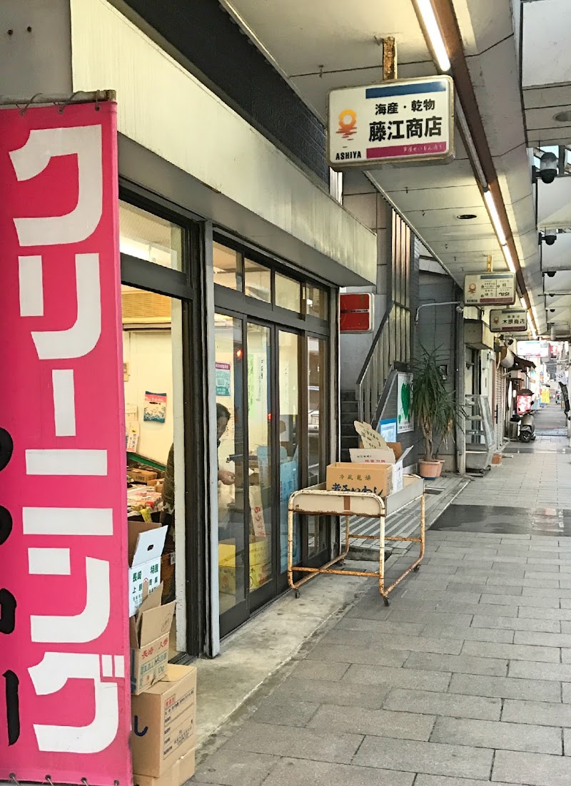 藤江食料品店