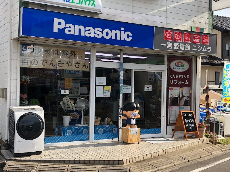 Panasonic shop 一宮愛電館 ニシムラ