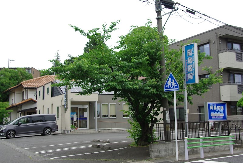 岡島医院