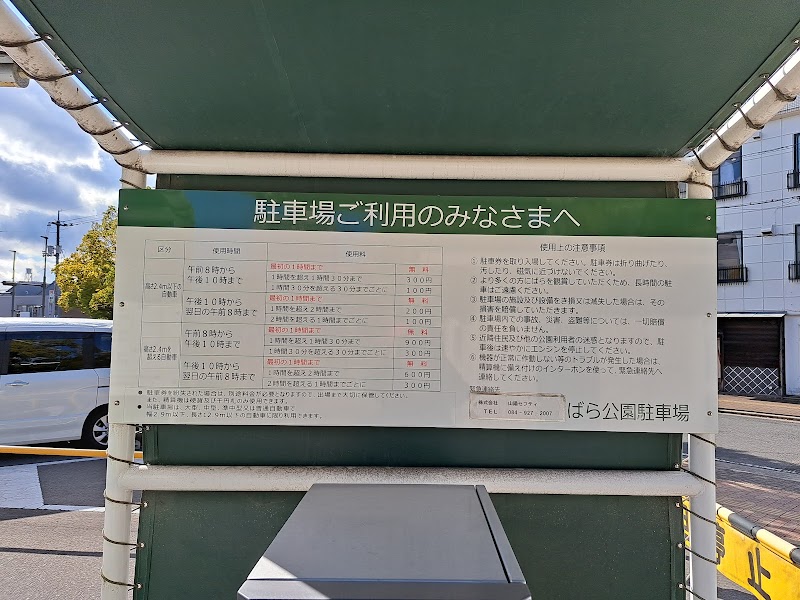 ばら公園 駐車場