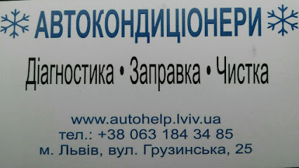 AutoHelp.Lviv