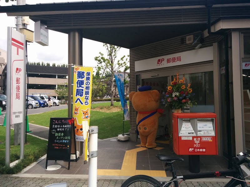 京都赤十字病院内郵便局