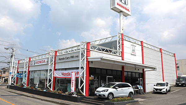 Honda Cars 兵庫 三木店