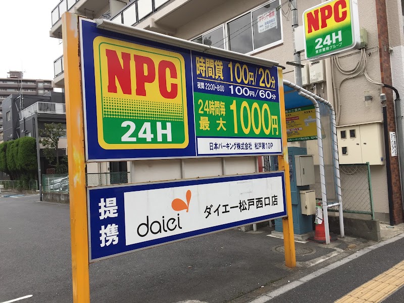NPC24H松戸第１０パーキング