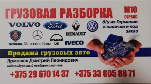 Х авто пинск