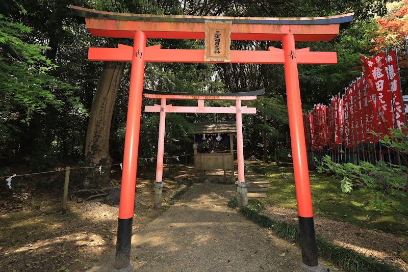 三室稲荷神社