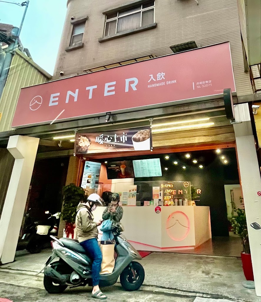 ENTER入飲-內壢莊敬店 的照片
