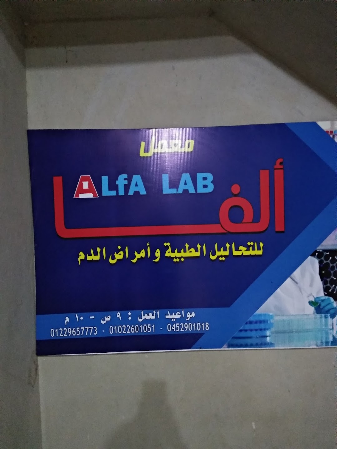 Alfa lab