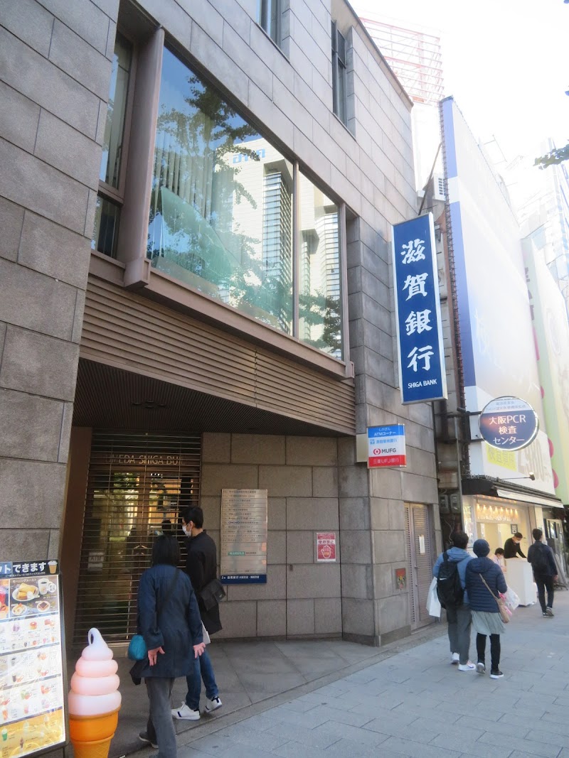滋賀銀行 梅田支店