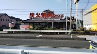 安楽亭 上尾緑丘店