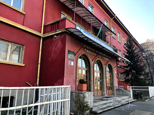 Sofia Vocational School of Tourism