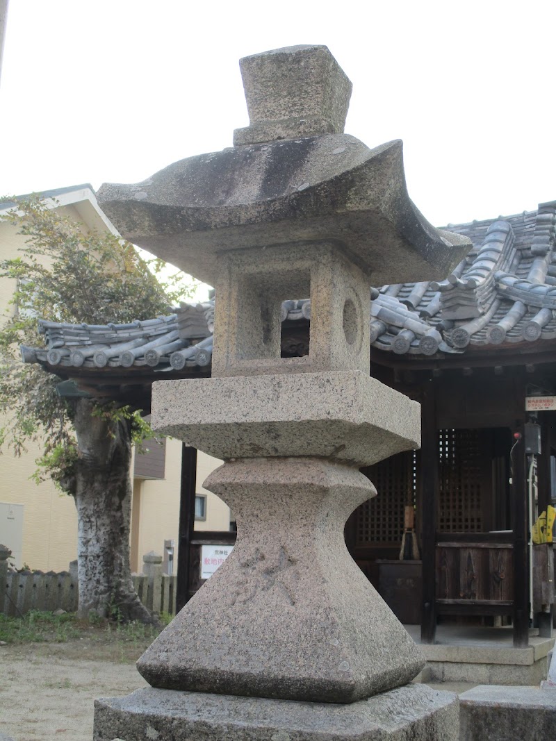 上川原荒神社
