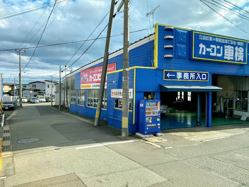 ㈲佐藤自動車整備工場（カーコンビニ倶楽部 カーライフAkita）