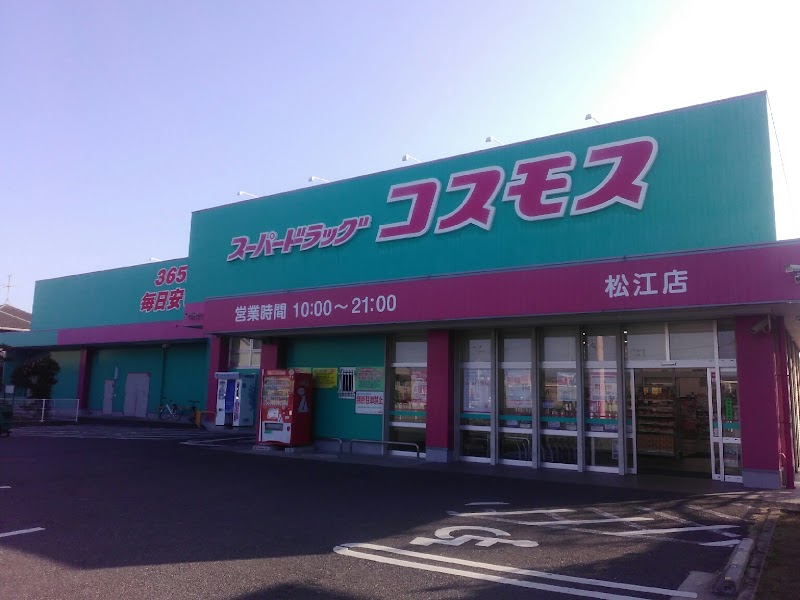 ドラッグストアコスモス 松江店