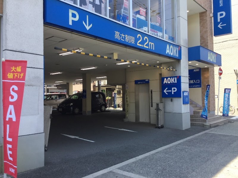 AOKI 昭和町駅前店