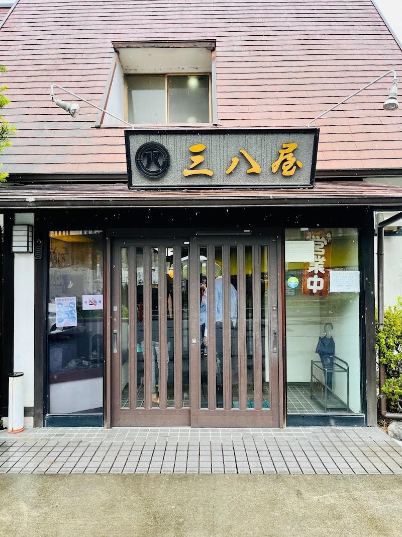 三八屋岐南店