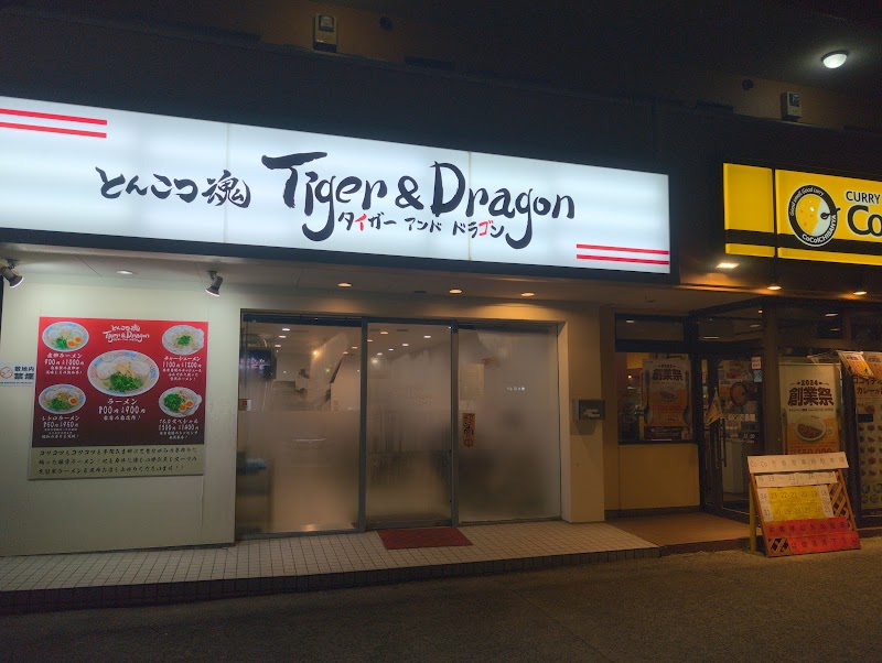 とんこつ魂 タイガー&ドラゴン Tiger&Dragon