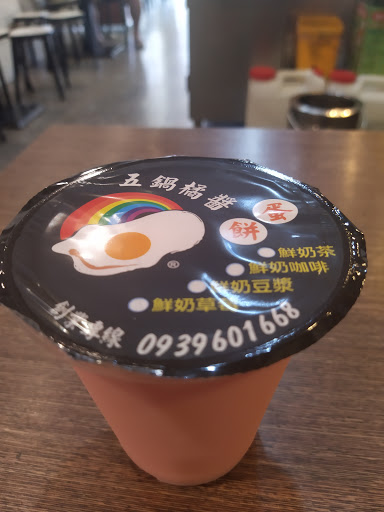 五鍋橘醬蛋餅萬丹總店 的照片