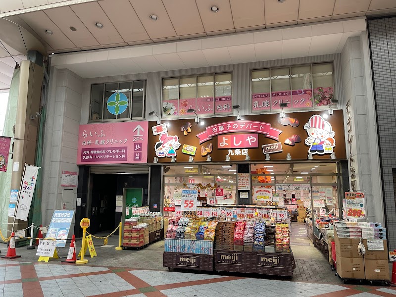 お菓子のデパートよしや 九条店