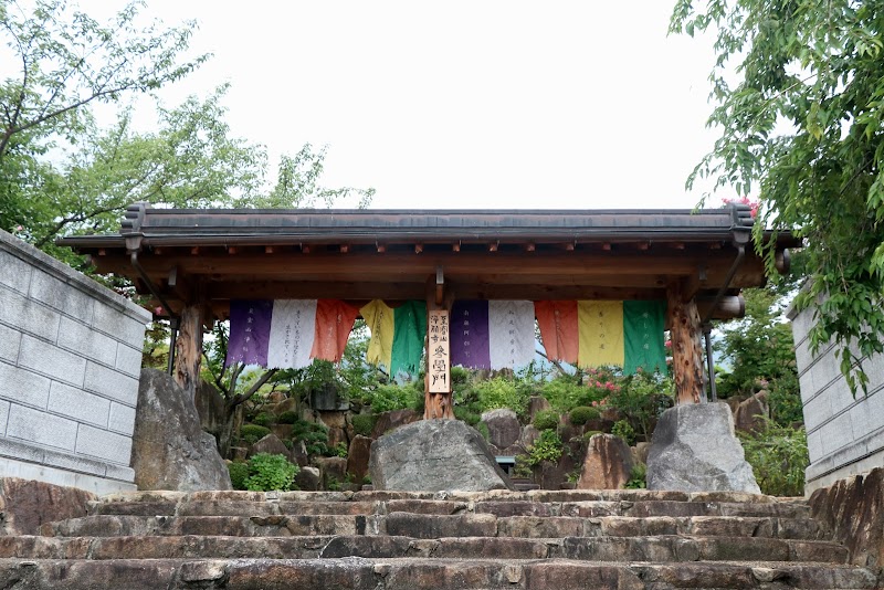 子授け寺 浄願寺