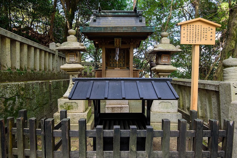 御年神社