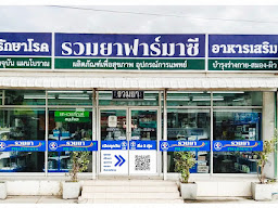 ญาดาฟามาซี - Yada pharmacy