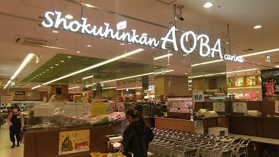 食品館あおば 大泉学園店