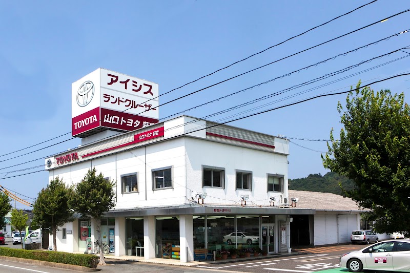 山口トヨタ自動車 萩店