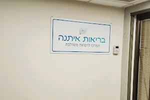 בריאות איתנה - המרכז לרפואה משולבת image