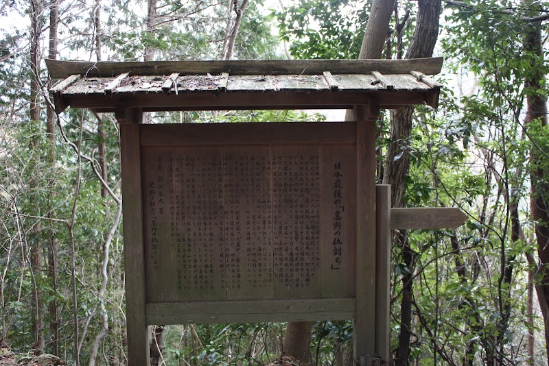 日本最後の「高野の仇討ち」標柱