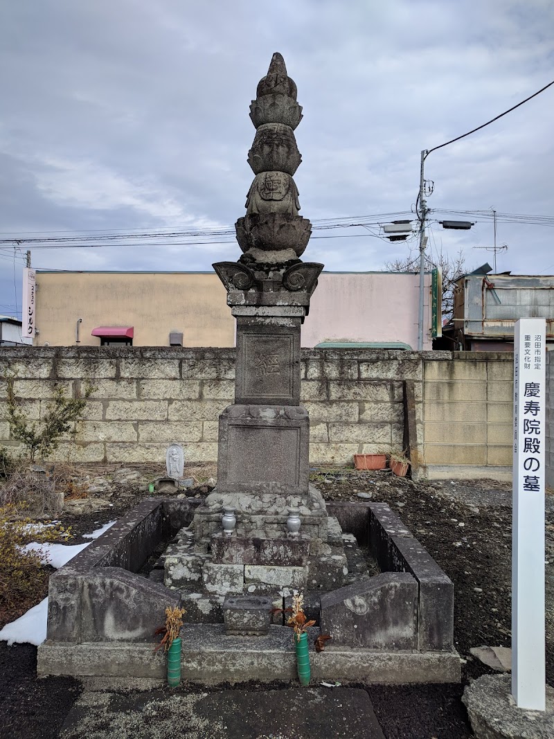 慶寿院殿の墓