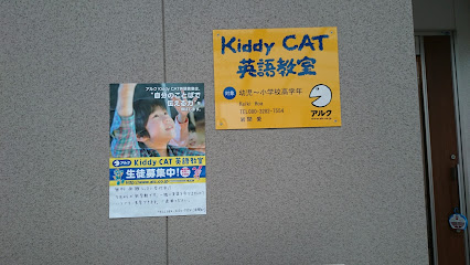 アルクKiddy CAT英語教室Keiki Hoa