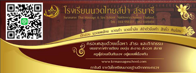 โรงเรียนนวดไทยสปา สุรนารี Suranaree Thai Massage Spa School นครราชสีมา โคราช