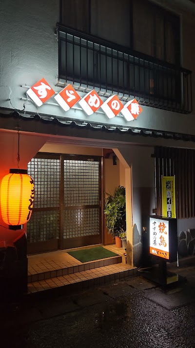 すずめの巣