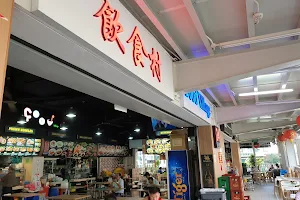 Food Village 饮食村 image