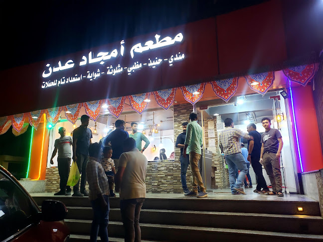 Opinii despre مطعم أمجاد عدن în الرياض - مطعم
