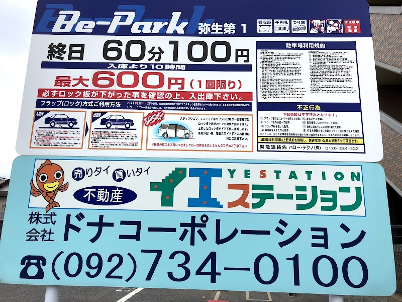 Be-Park弥生第1