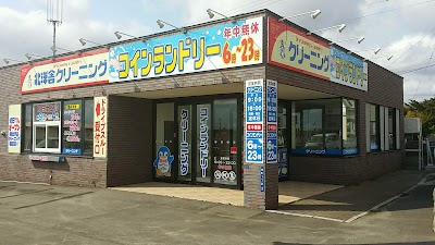 ㈱北洋舎クリーニング 桜町店