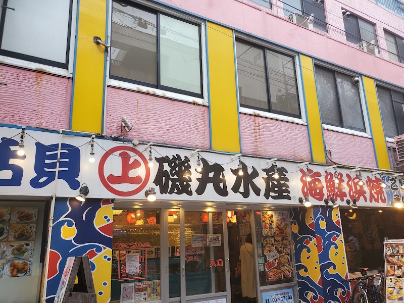 磯丸水産 小倉魚町店