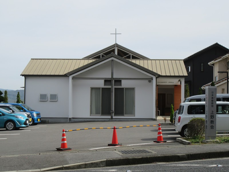 日本基督教団上野教会