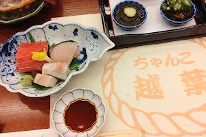 日本料理 ちゃんこ 越葉 image