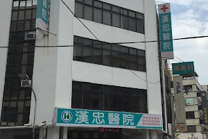 漢忠醫院Han-Chung Hospital image